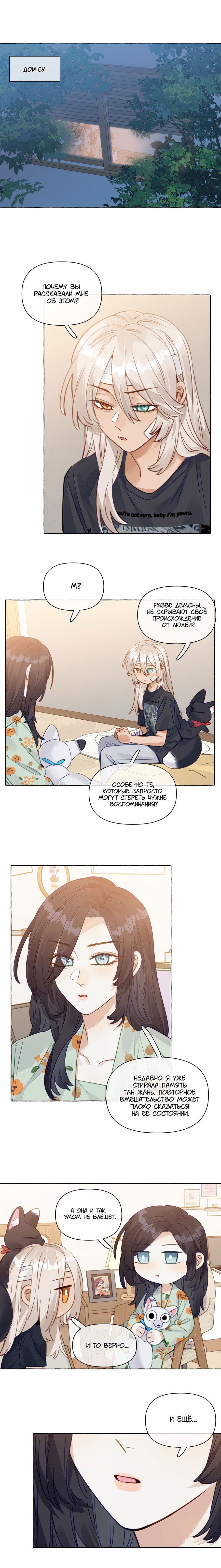 Манга Лисицы всегда лгут - Глава 55 Страница 1