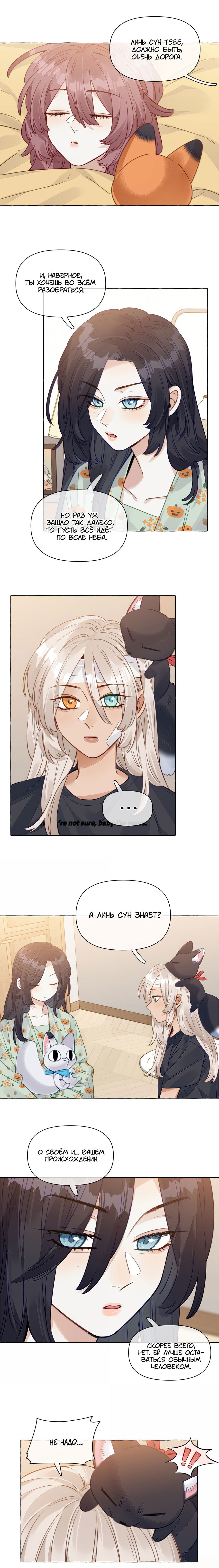 Манга Лисицы всегда лгут - Глава 55 Страница 2