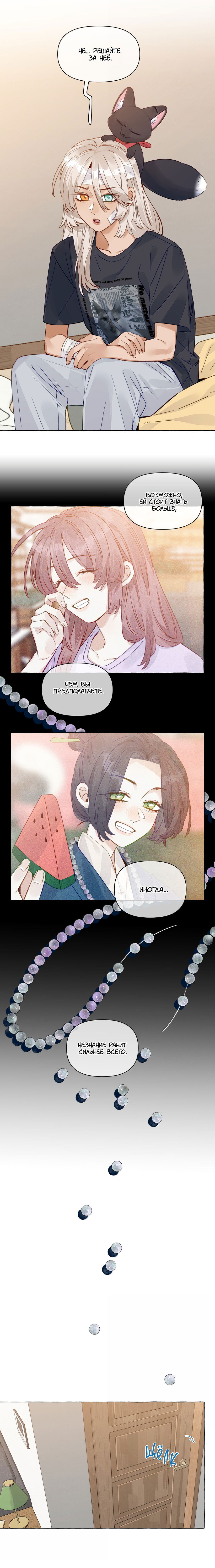 Манга Лисицы всегда лгут - Глава 55 Страница 3