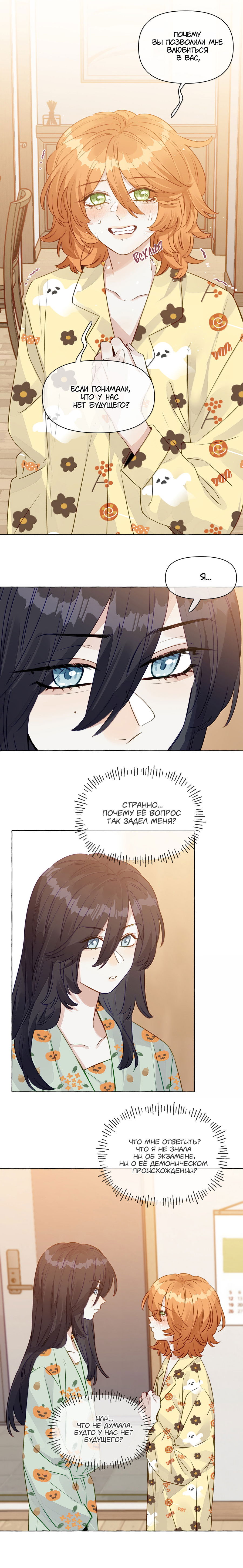 Манга Лисицы всегда лгут - Глава 55 Страница 5