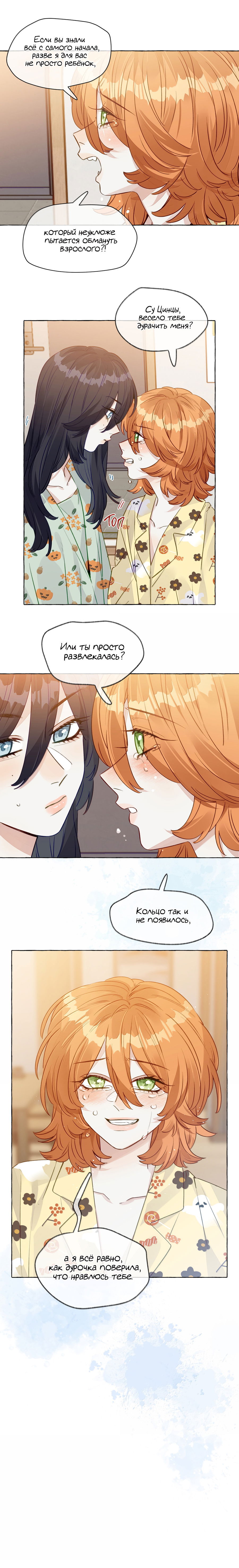 Манга Лисицы всегда лгут - Глава 55 Страница 6