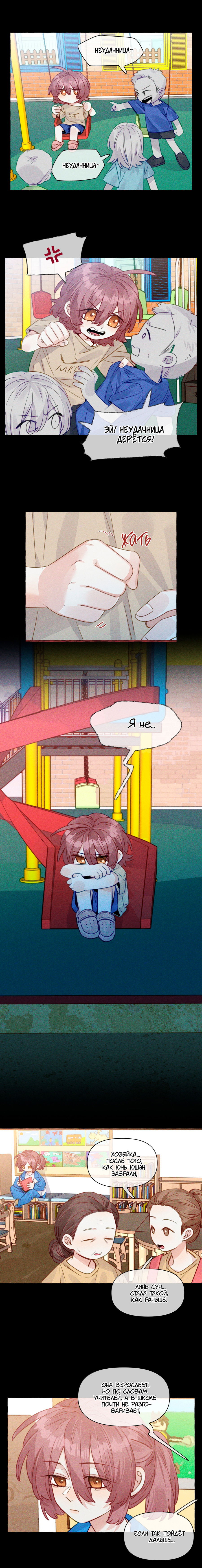 Манга Лисицы всегда лгут - Глава 54 Страница 6