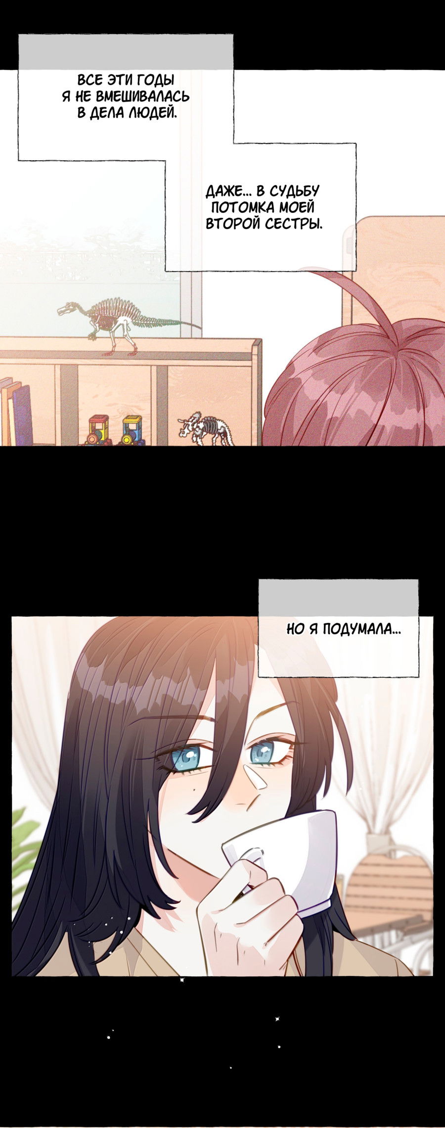 Манга Лисицы всегда лгут - Глава 54 Страница 7