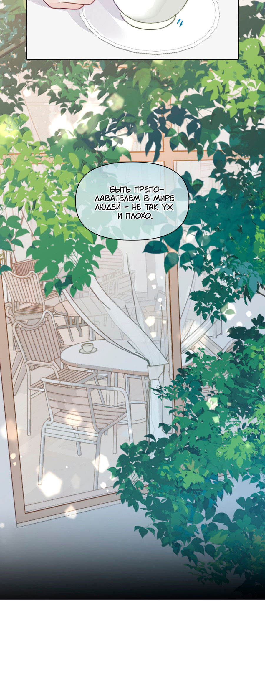 Манга Лисицы всегда лгут - Глава 54 Страница 9