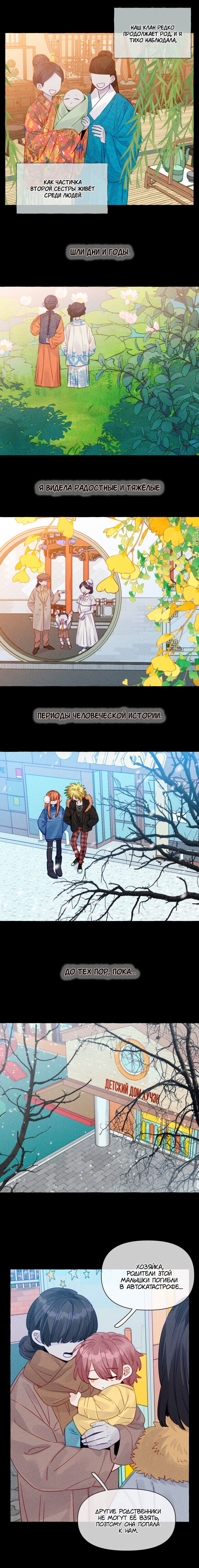 Манга Лисицы всегда лгут - Глава 54 Страница 5