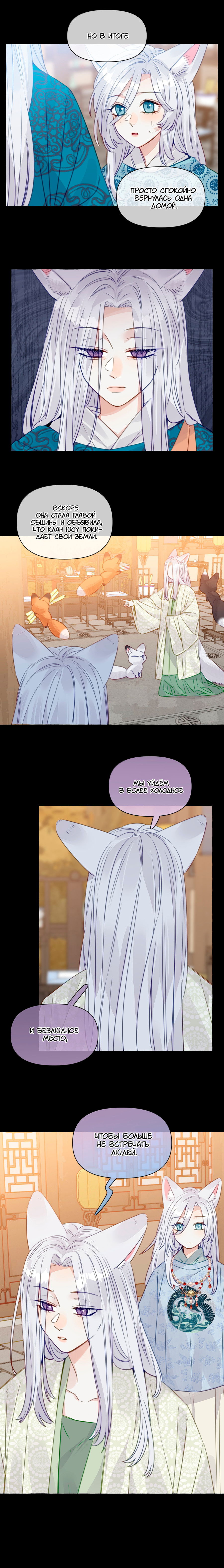 Манга Лисицы всегда лгут - Глава 54 Страница 2