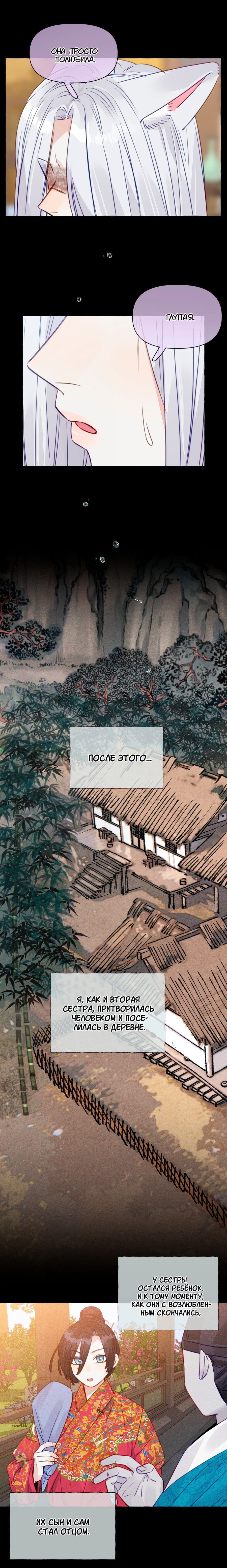 Манга Лисицы всегда лгут - Глава 54 Страница 4