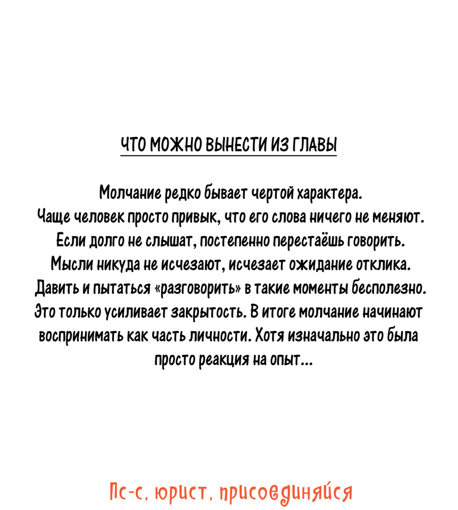 Манга Лисицы всегда лгут - Глава 54 Страница 10