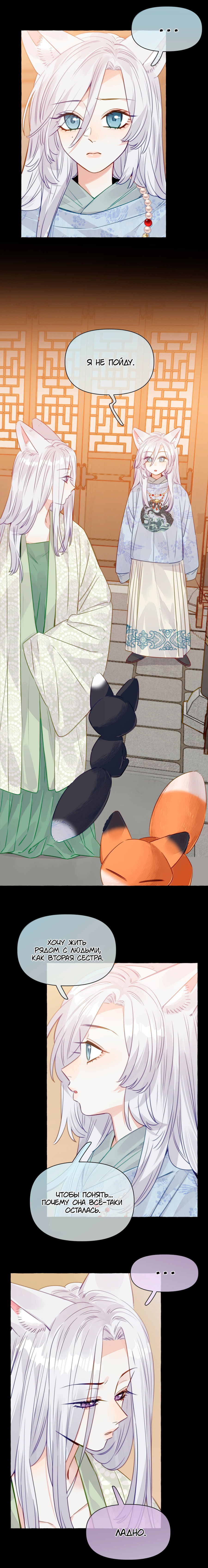 Манга Лисицы всегда лгут - Глава 54 Страница 3