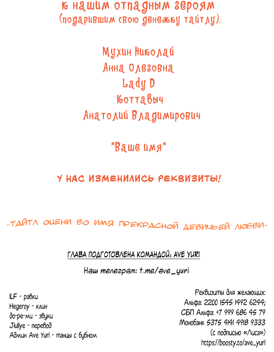 Манга Лисицы всегда лгут - Глава 54 Страница 11