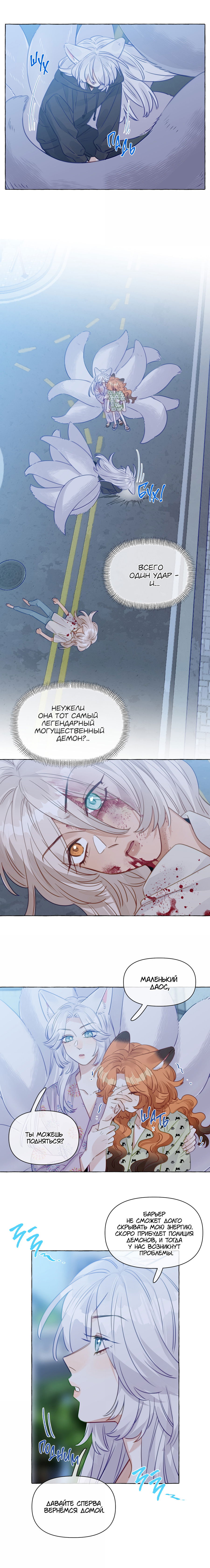 Манга Лисицы всегда лгут - Глава 53 Страница 3