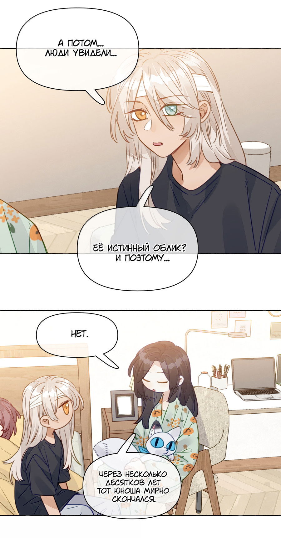 Манга Лисицы всегда лгут - Глава 53 Страница 7