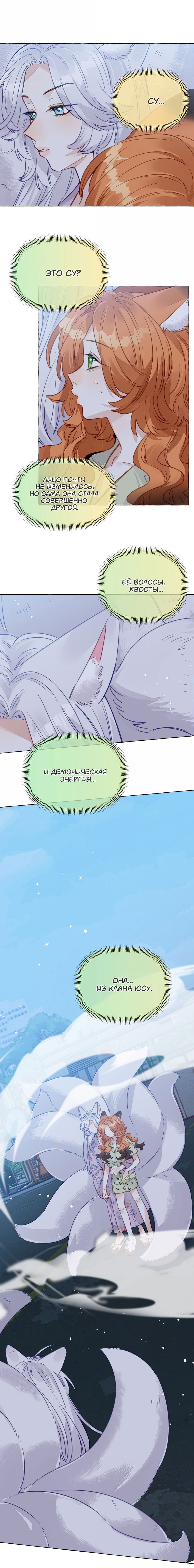 Манга Лисицы всегда лгут - Глава 53 Страница 1