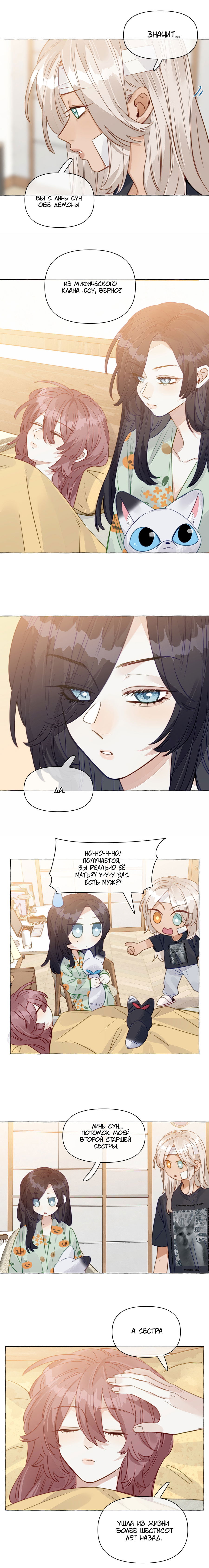 Манга Лисицы всегда лгут - Глава 53 Страница 5