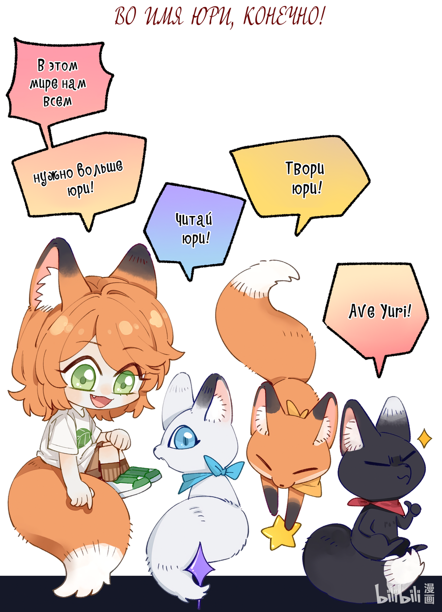 Манга Лисицы всегда лгут - Глава 53 Страница 12