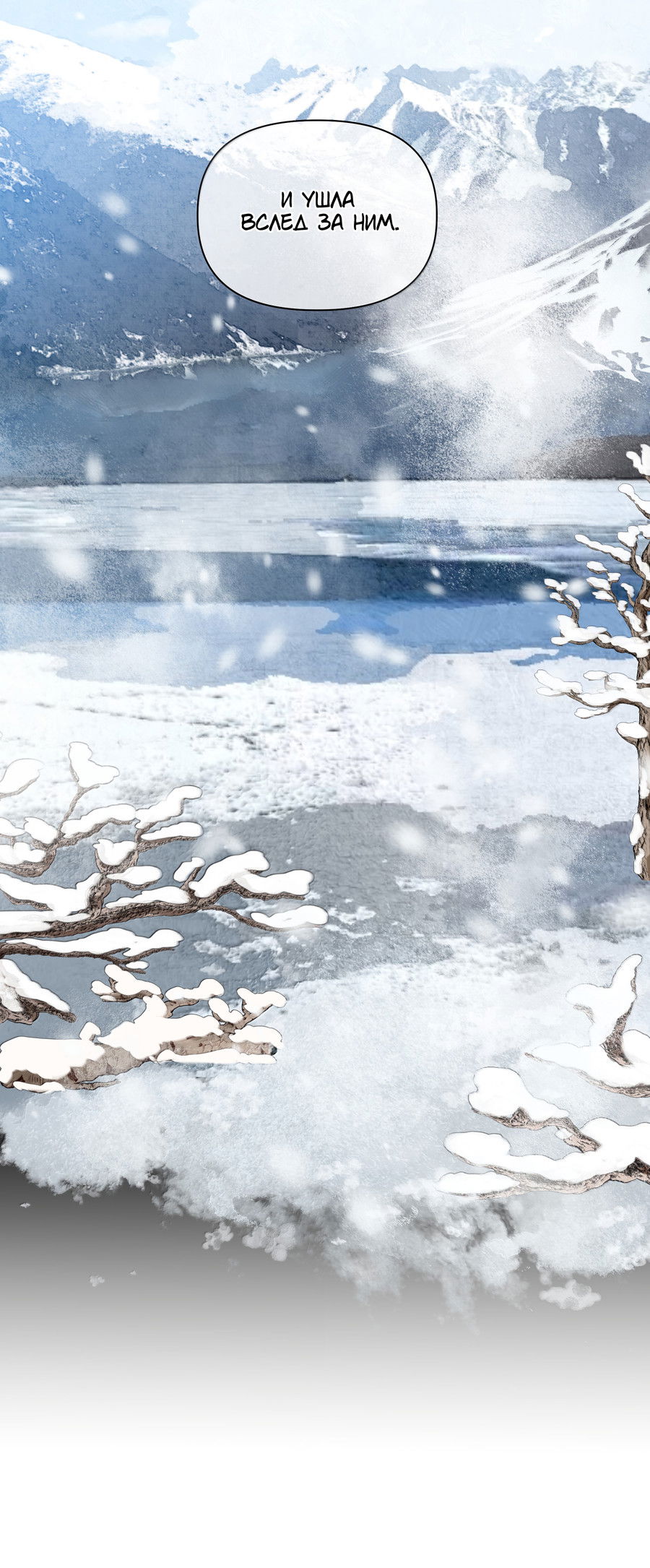 Манга Лисицы всегда лгут - Глава 53 Страница 9