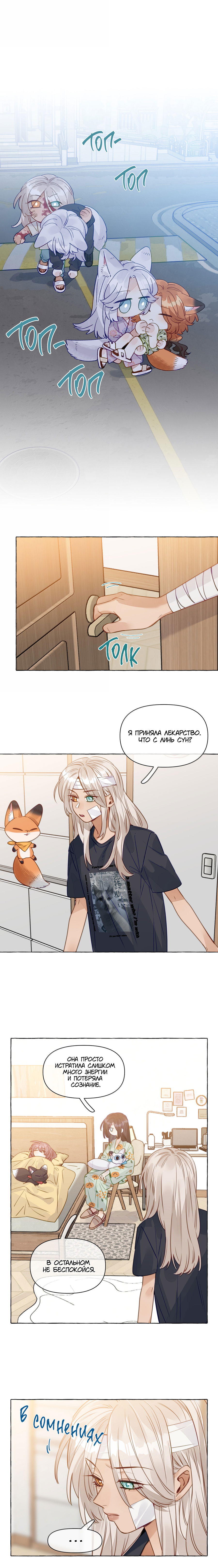 Манга Лисицы всегда лгут - Глава 53 Страница 4