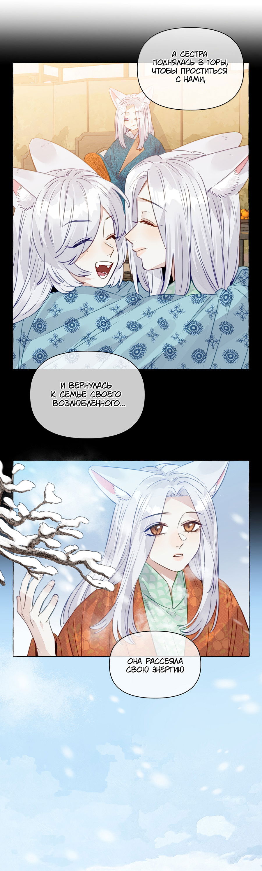 Манга Лисицы всегда лгут - Глава 53 Страница 8