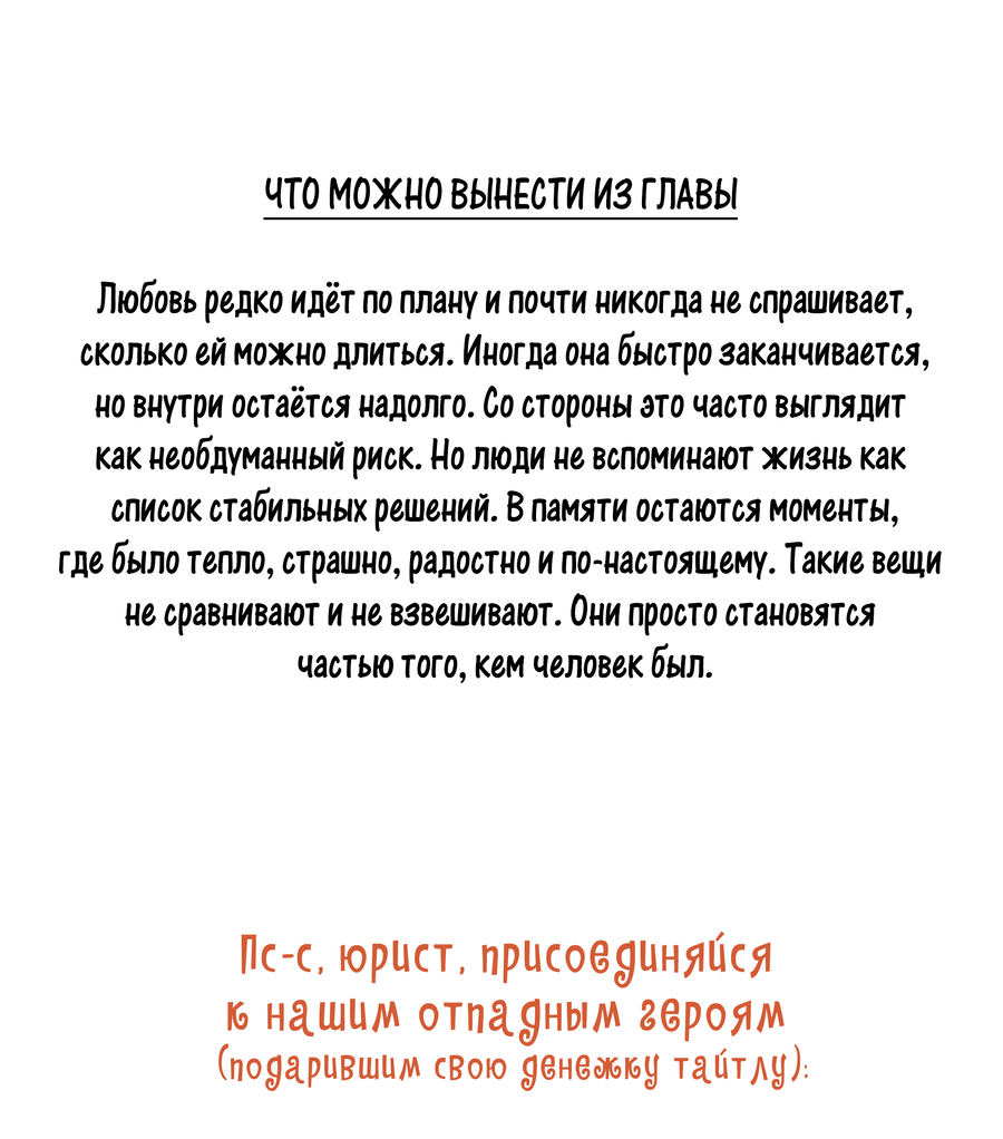 Манга Лисицы всегда лгут - Глава 53 Страница 10