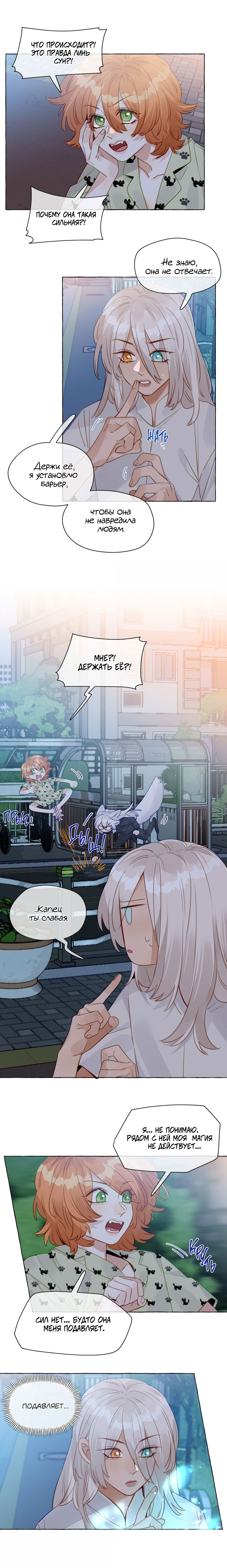 Манга Лисицы всегда лгут - Глава 52 Страница 1