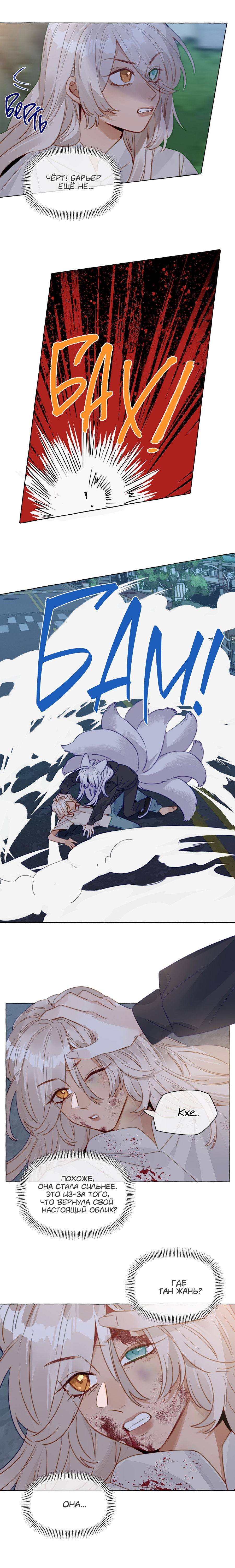 Манга Лисицы всегда лгут - Глава 52 Страница 5