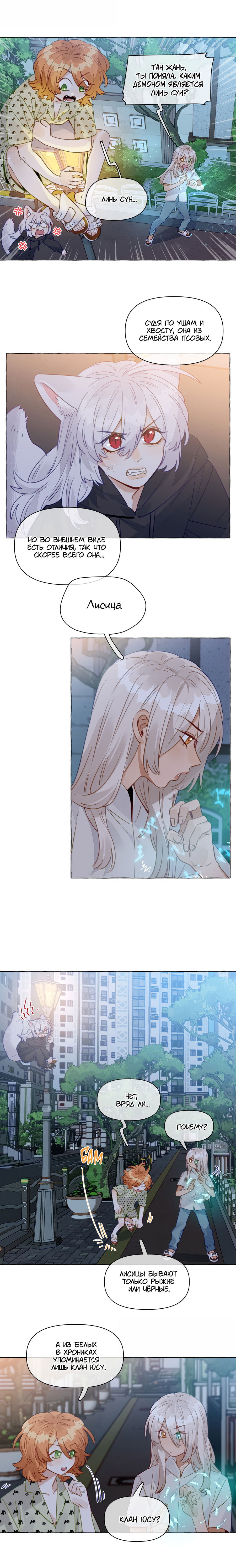 Манга Лисицы всегда лгут - Глава 52 Страница 2
