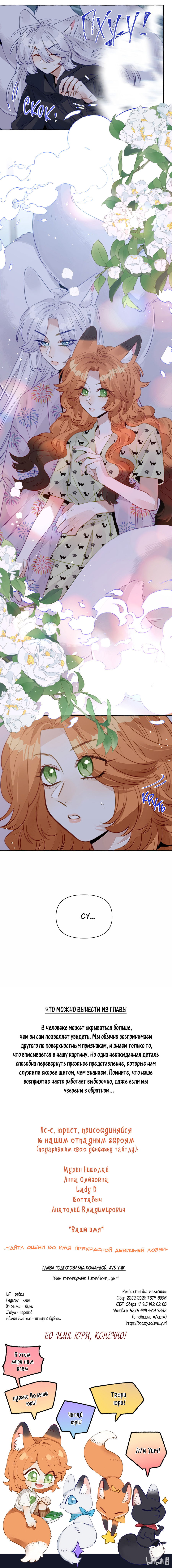 Манга Лисицы всегда лгут - Глава 52 Страница 7