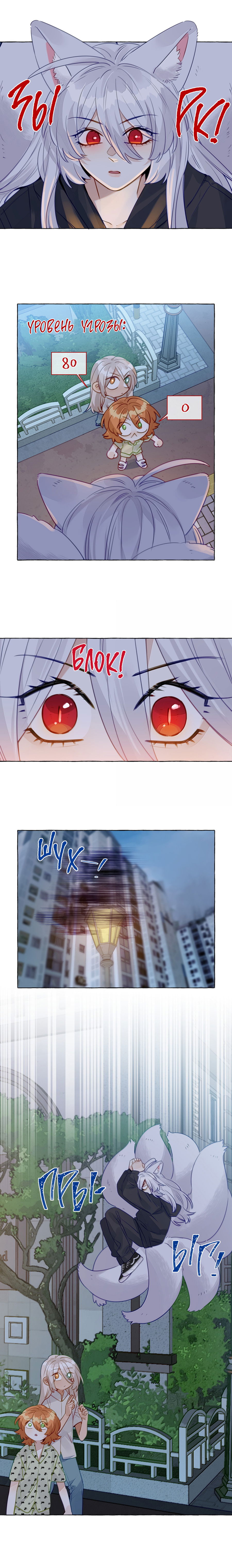 Манга Лисицы всегда лгут - Глава 52 Страница 4