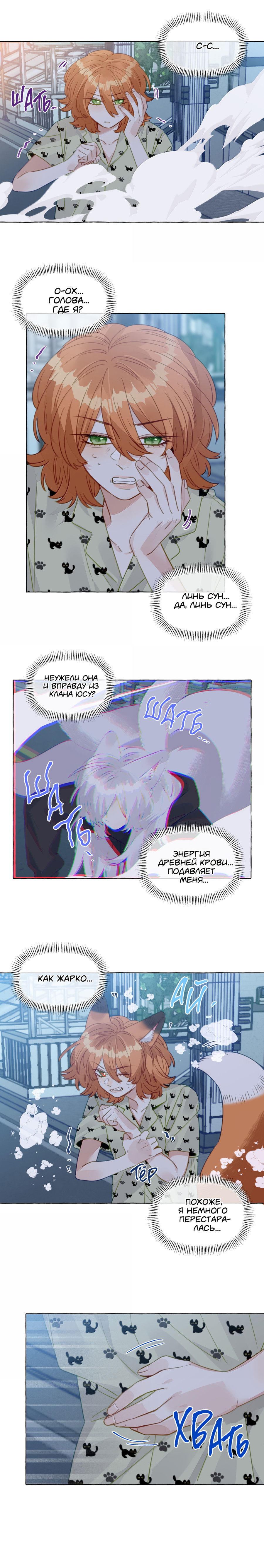 Манга Лисицы всегда лгут - Глава 52 Страница 6