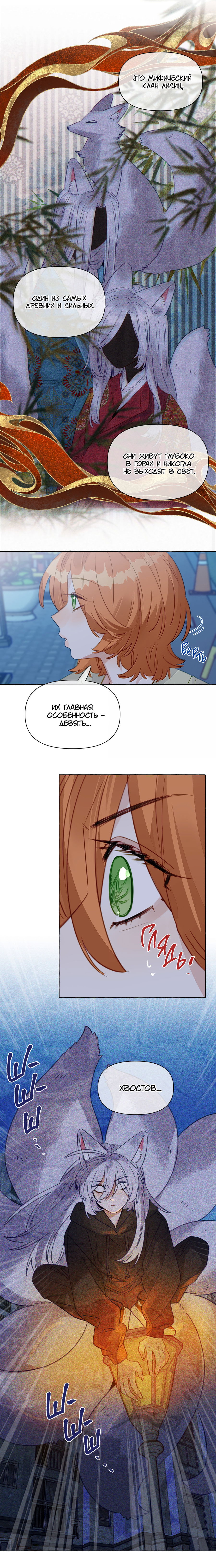 Манга Лисицы всегда лгут - Глава 52 Страница 3