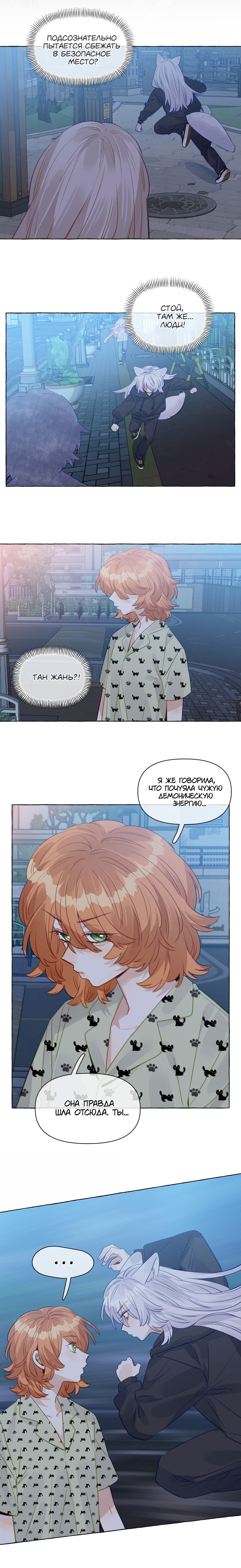 Манга Лисицы всегда лгут - Глава 51 Страница 6