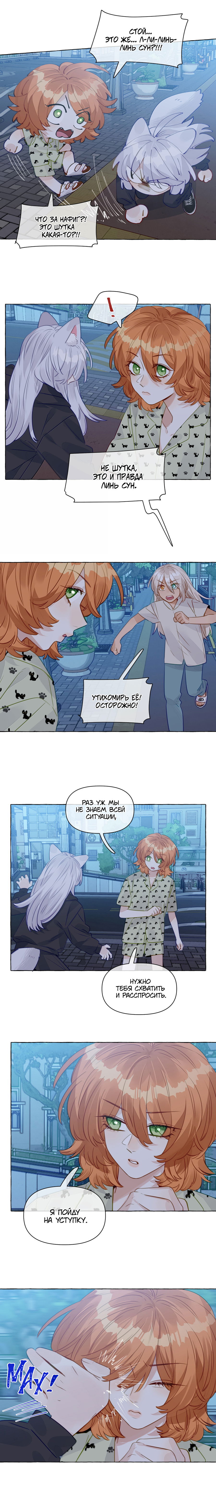 Манга Лисицы всегда лгут - Глава 51 Страница 7