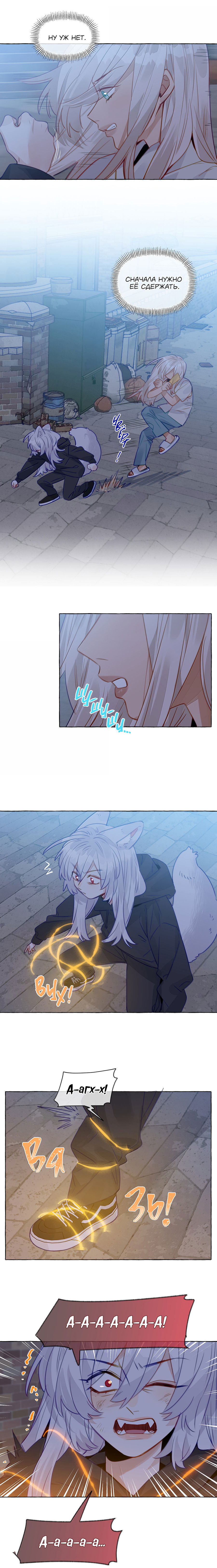 Манга Лисицы всегда лгут - Глава 51 Страница 4