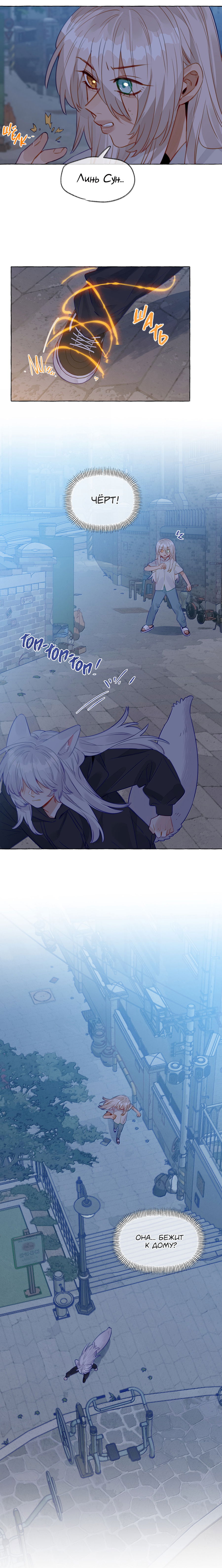 Манга Лисицы всегда лгут - Глава 51 Страница 5