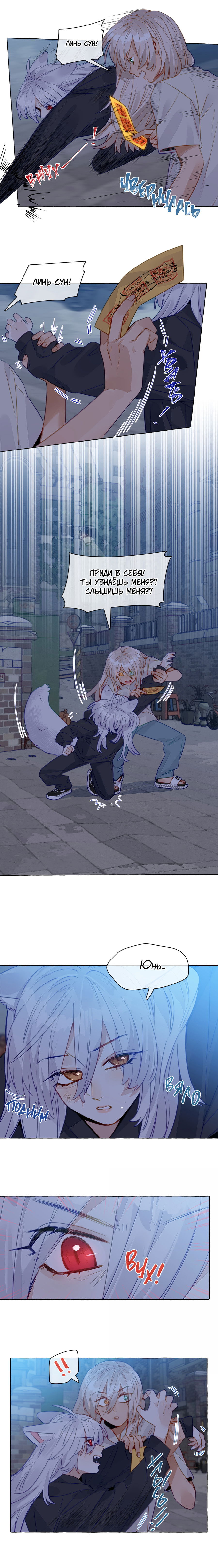 Манга Лисицы всегда лгут - Глава 51 Страница 3