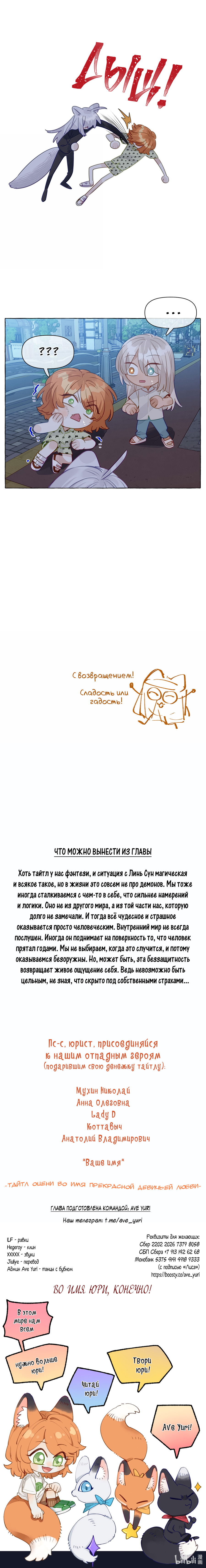 Манга Лисицы всегда лгут - Глава 51 Страница 8
