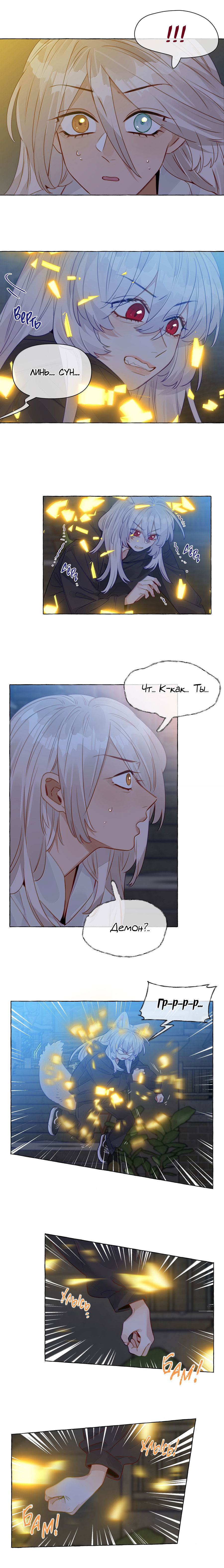 Манга Лисицы всегда лгут - Глава 51 Страница 1