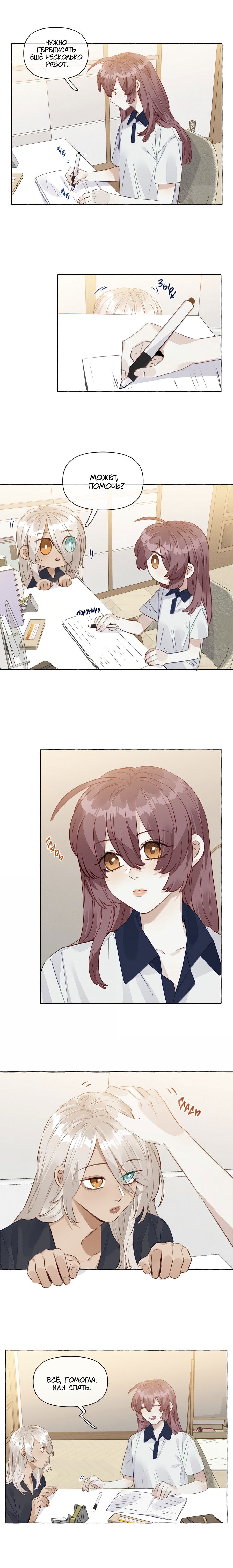 Манга Лисицы всегда лгут - Глава 50 Страница 2