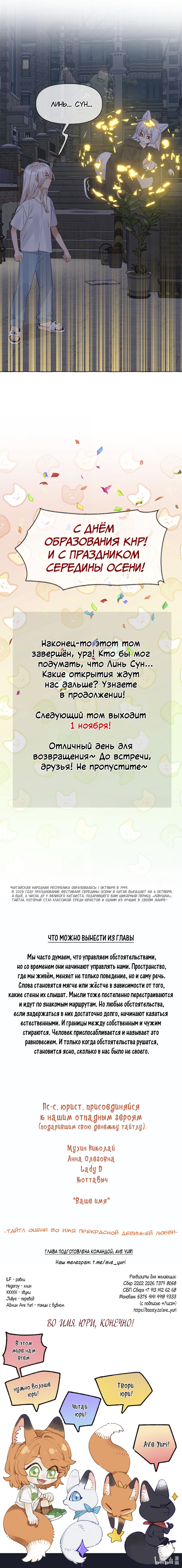 Манга Лисицы всегда лгут - Глава 50 Страница 7