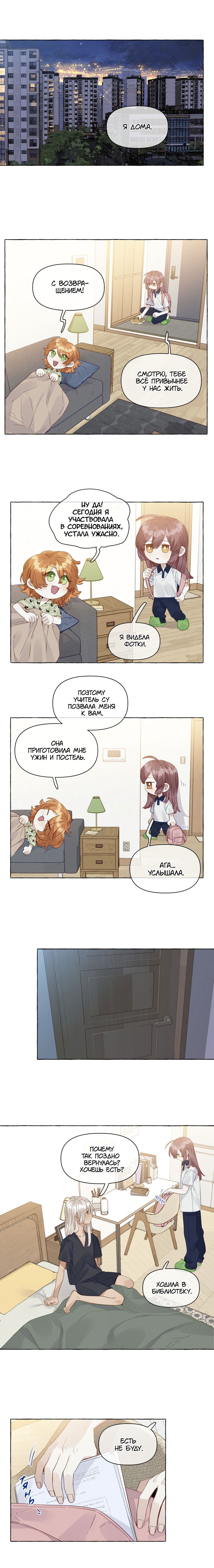 Манга Лисицы всегда лгут - Глава 50 Страница 1