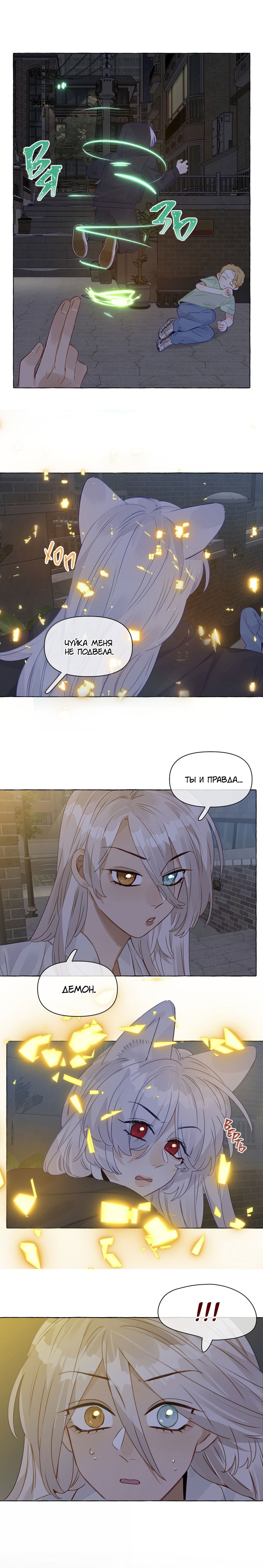 Манга Лисицы всегда лгут - Глава 50 Страница 6