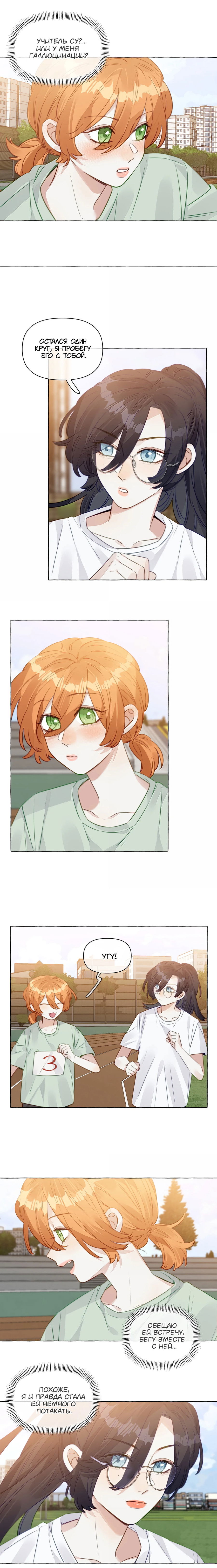 Манга Лисицы всегда лгут - Глава 49 Страница 5