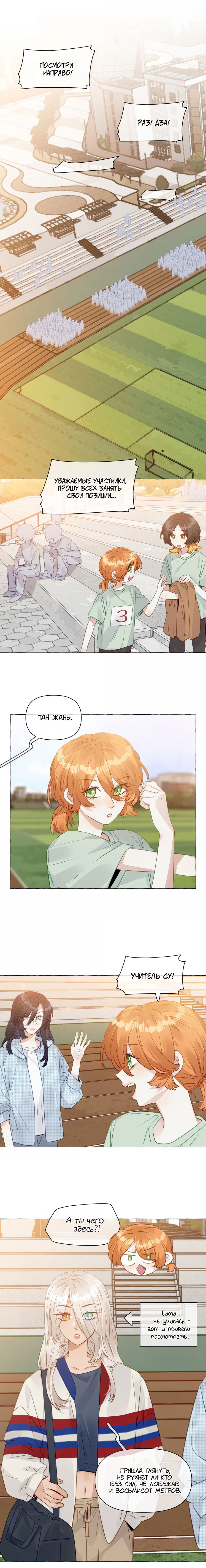 Манга Лисицы всегда лгут - Глава 49 Страница 1