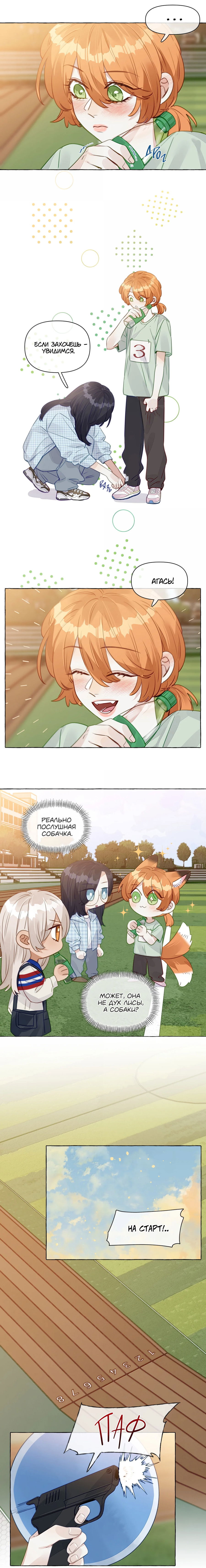 Манга Лисицы всегда лгут - Глава 49 Страница 3