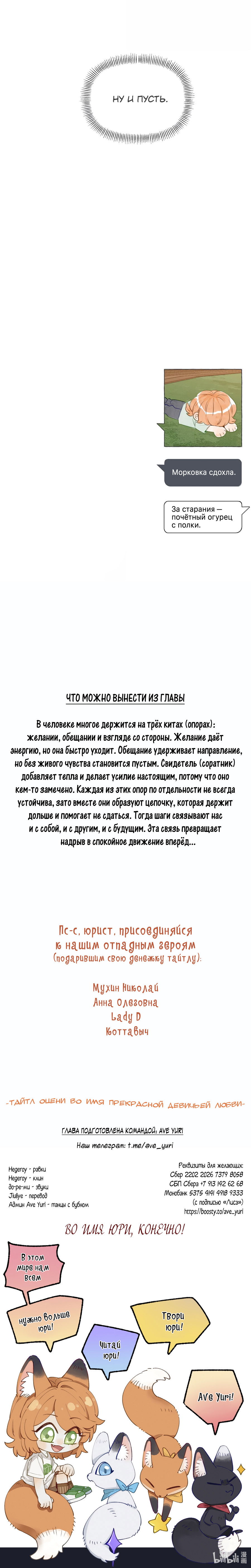 Манга Лисицы всегда лгут - Глава 49 Страница 6