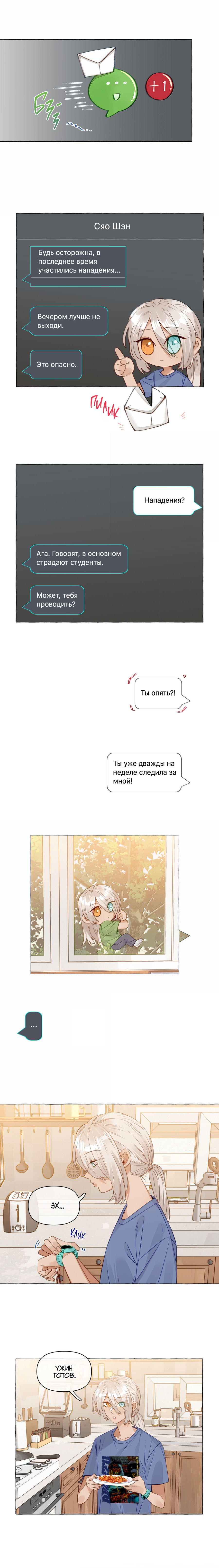 Манга Лисицы всегда лгут - Глава 48 Страница 1