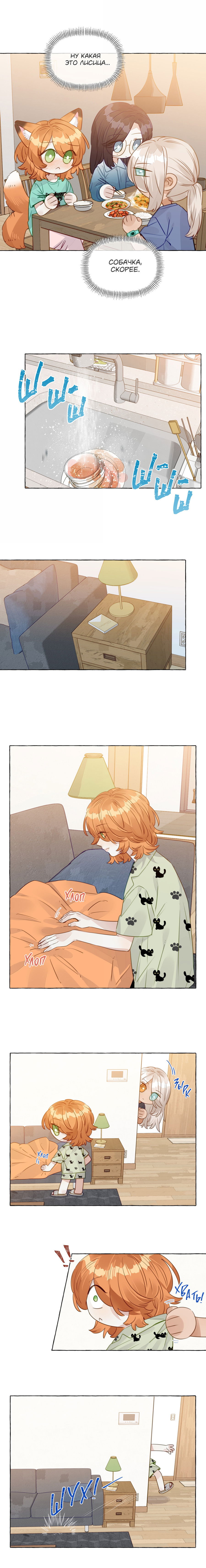 Манга Лисицы всегда лгут - Глава 48 Страница 4