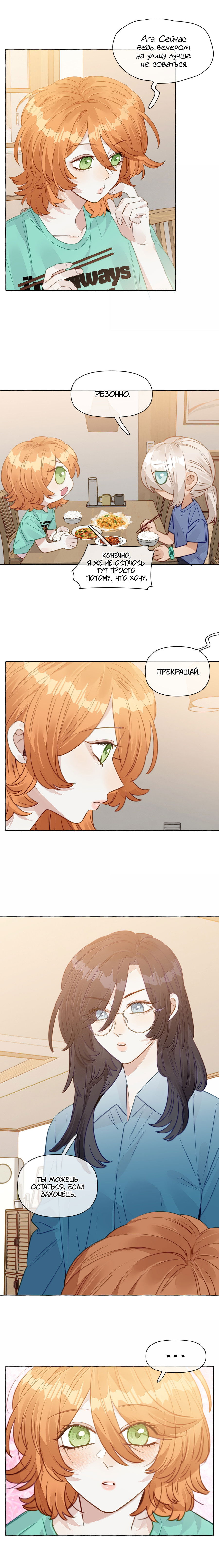 Манга Лисицы всегда лгут - Глава 48 Страница 3