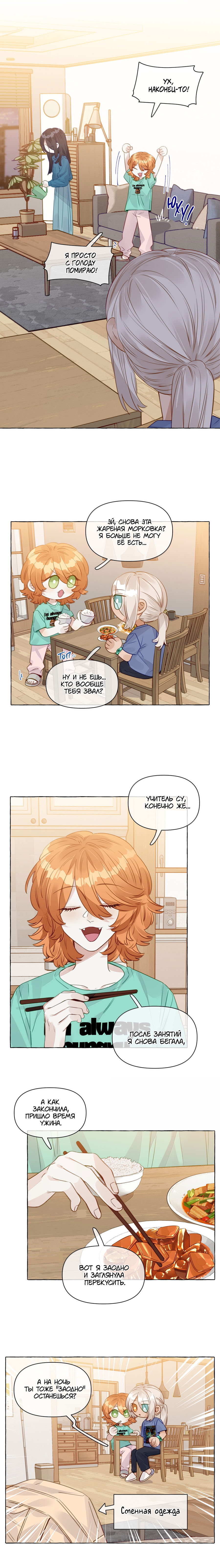 Манга Лисицы всегда лгут - Глава 48 Страница 2