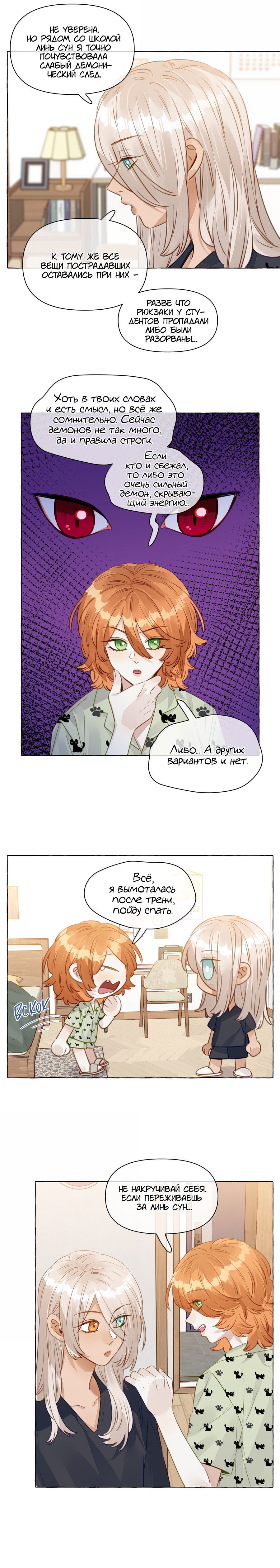 Манга Лисицы всегда лгут - Глава 48 Страница 6